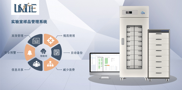 優納特樣品管理係統新品上市